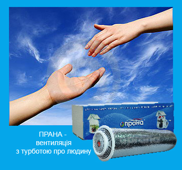 Рекуператор Прана