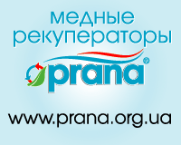 медный рекуператор Прана