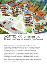 Проблемы утепления