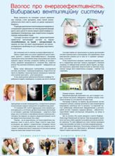 вентиляционная система Прана